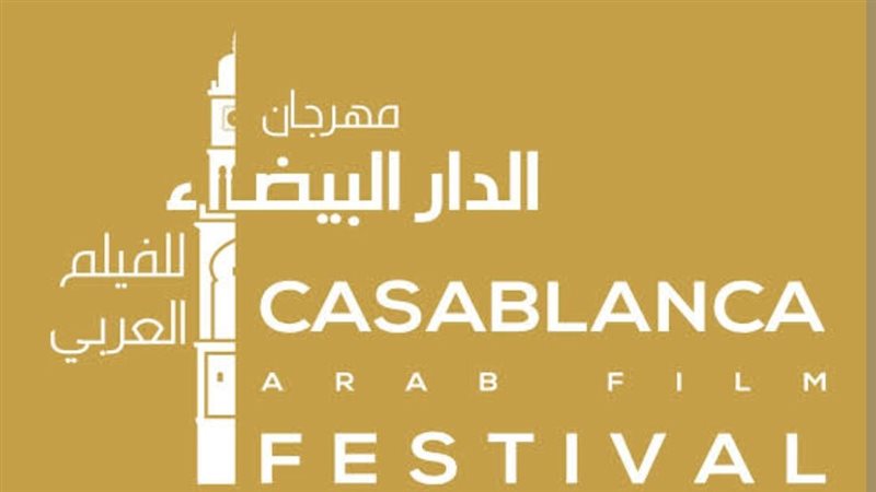مهرجان الدار البيضاء