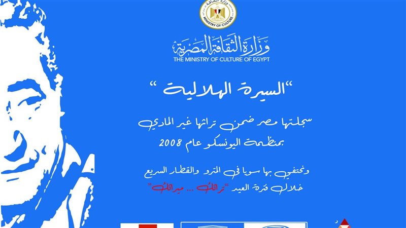السيرة الهلالية