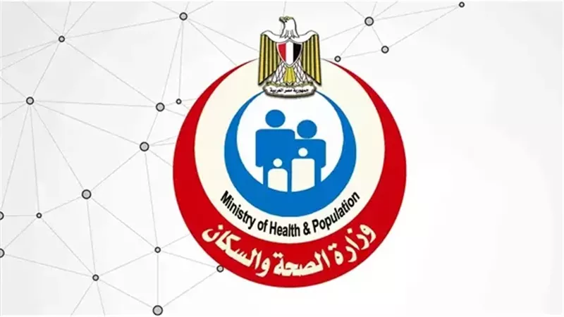 وزارة الصحة