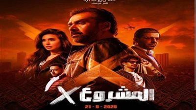 في أقل من شهر.. فيلم المشروع X يتخطى الـ 100 مليون جنيه