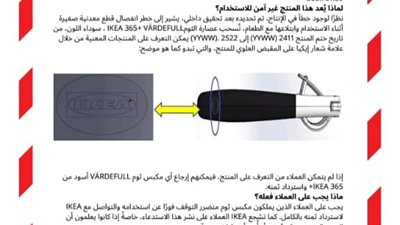 عاجل من حماية المستهلك.. «إيكيا» تستدعي عصارة الثوم بسبب عيب صناعة