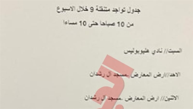  أماكن سيارات المرور المتنقلة ومواعيدها 