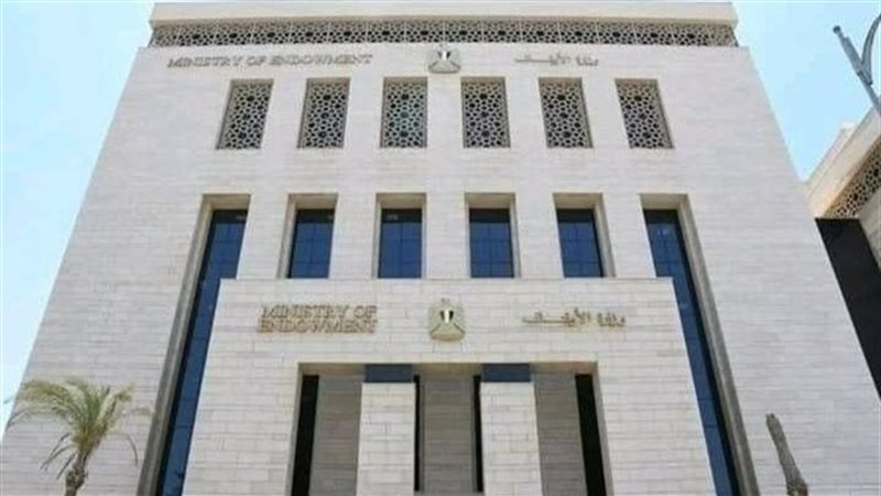 وزارة الأوقاف
