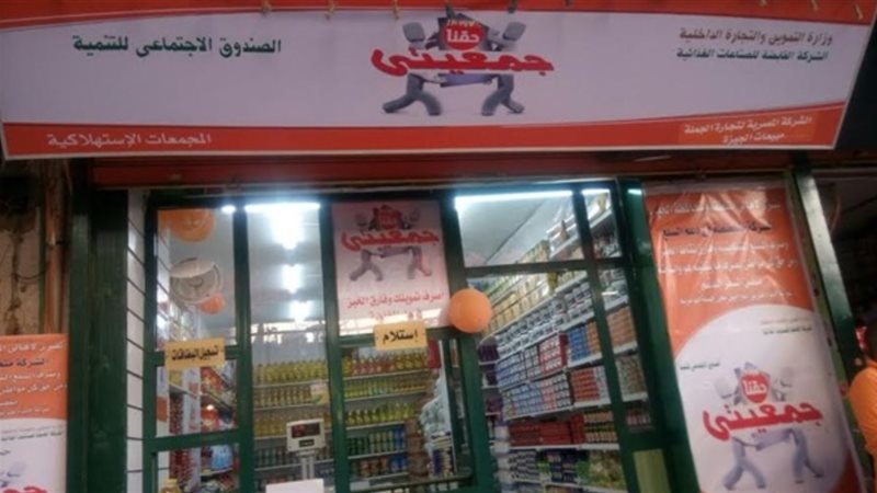 جمعيتي