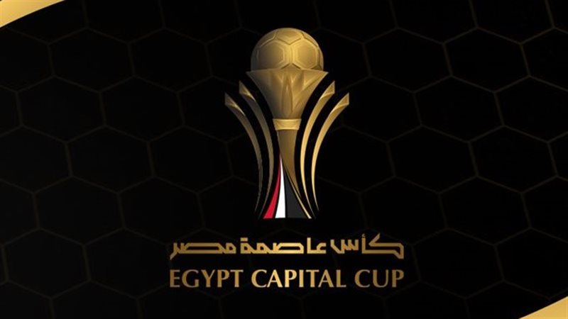 كأس عاصمة مصر