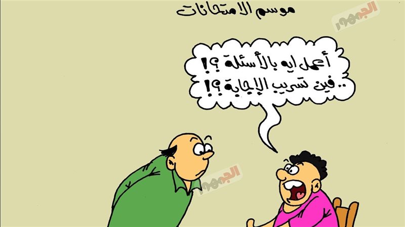 كاريكاتير الجمهور 