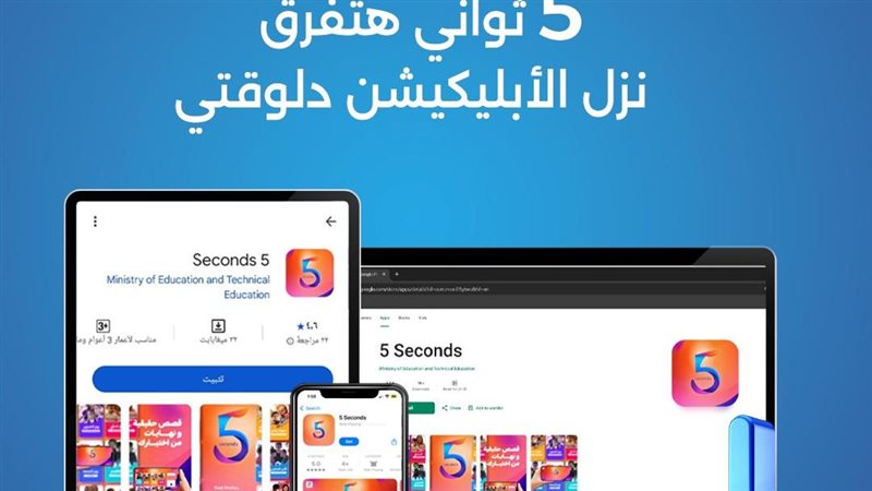 مبادرة second 5