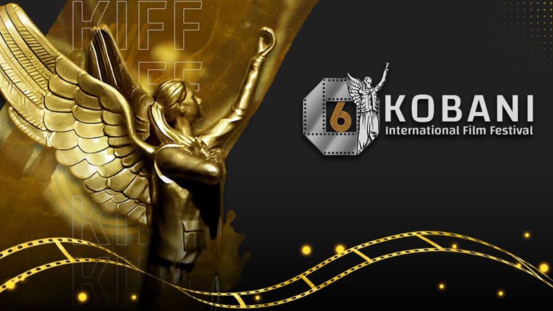 مهرجان كوباني السينمائي الدولي