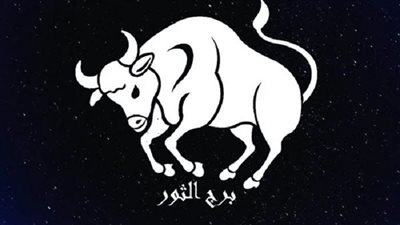 حظك اليوم الأحد 15 يونيو 2025 برج الثور: حالة من الانزعاج والإحباط