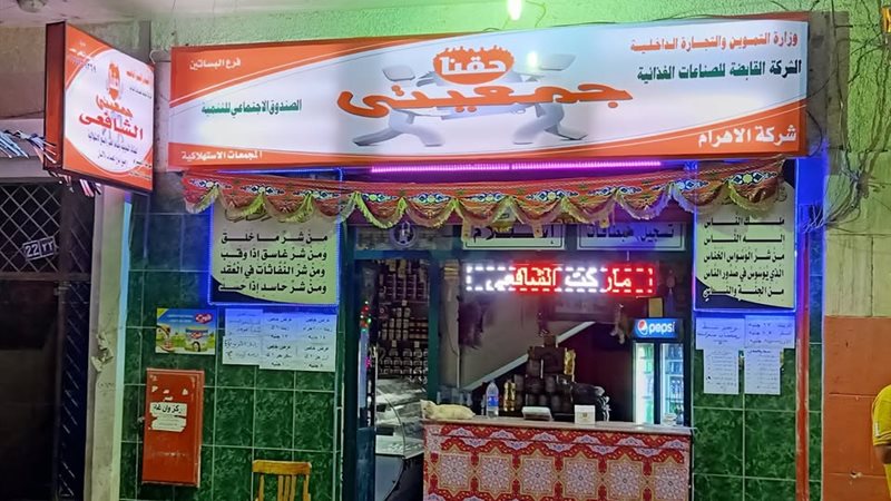 جمعيتي -أرشيفية