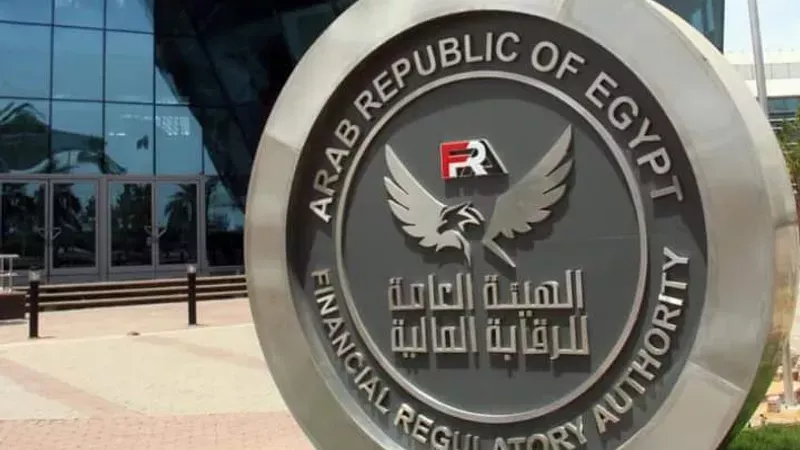الهيئة العامة للرقابة المالية 