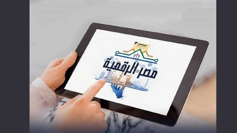 منصة مصر الرقمية