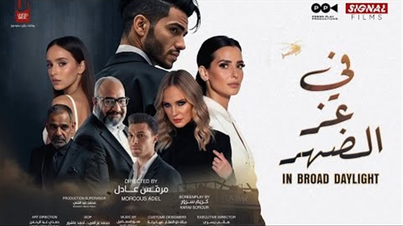 في عز الضهر