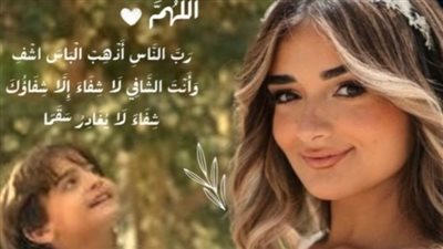 تعرف على آخر التطورات الصحية لنجل تامر حسني وملك أحمد زاهر