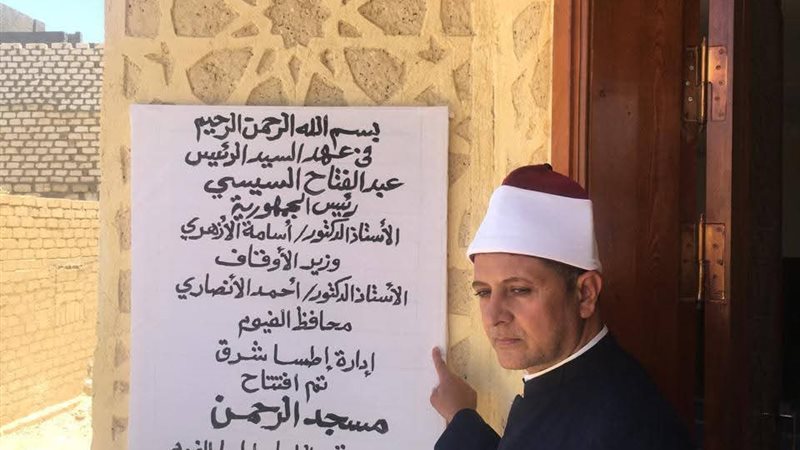 أوقاف الفيوم ٌأثناء افتتاح مسجد الرحمن