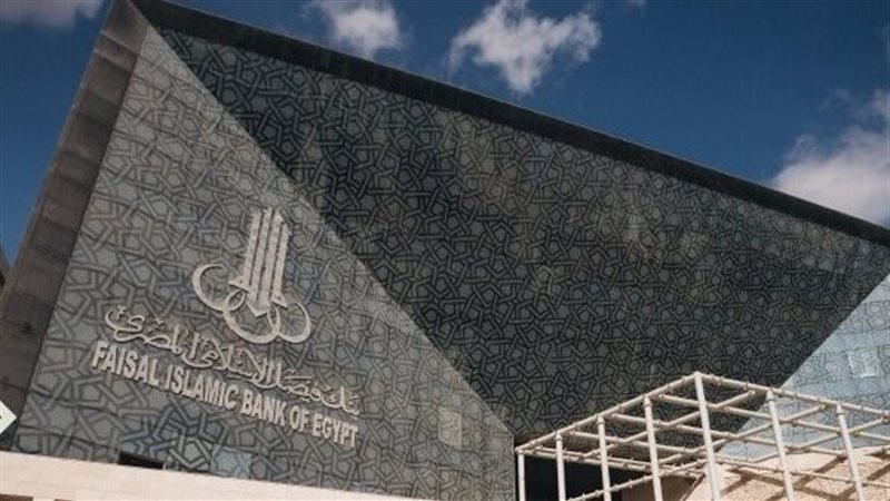 بنك فيصل الإسلامي المصري