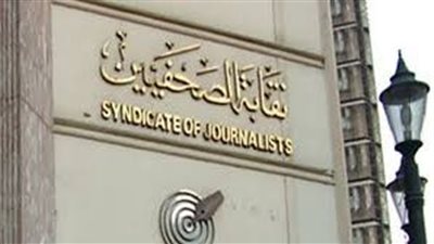 «الصحفيين» تنظم ندوة لمناقشة رواية 
