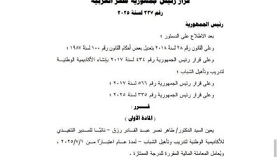 قرار جمهوري بتعيين نائب للمدير التنفيذي للأكاديمية الوطنية لتدريب الشباب