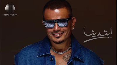 بعد نصف ساعة من طرح بوستر ألبومه الجديد.. عمرو دياب يتصدر تريند إكس
