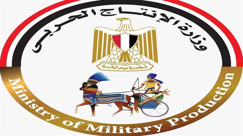 وزارة الإنتاج الحربي