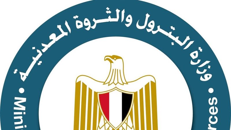 وزارة البترول والثروة المعدنية