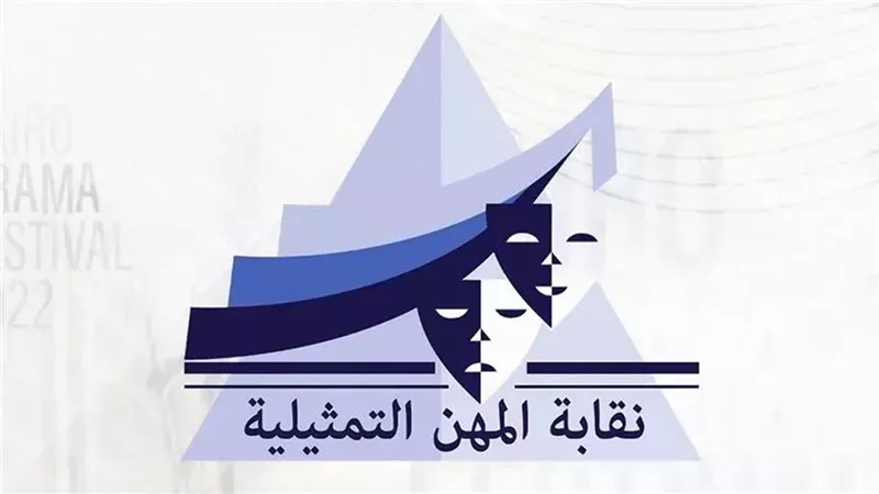 نقابة المهن التمثيلية