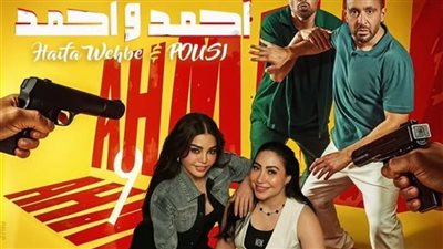 هيفاء وهبي وبوسي يتصدران التريند بالأغنية الدعائية لفيلم 