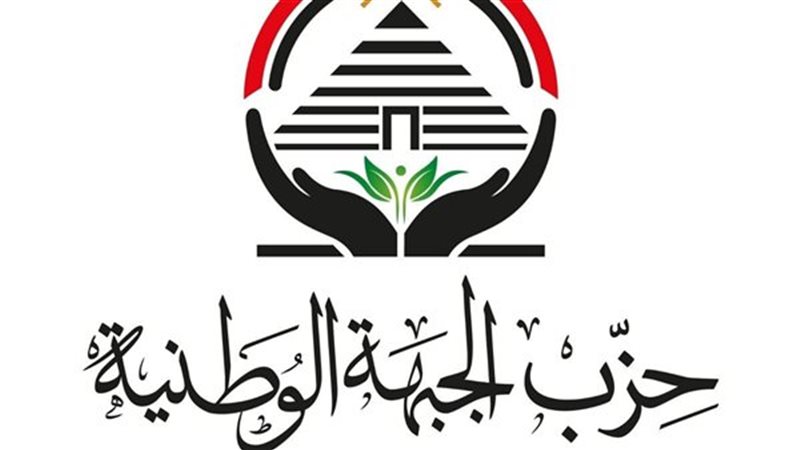 حزب الجبهة الوطنية 