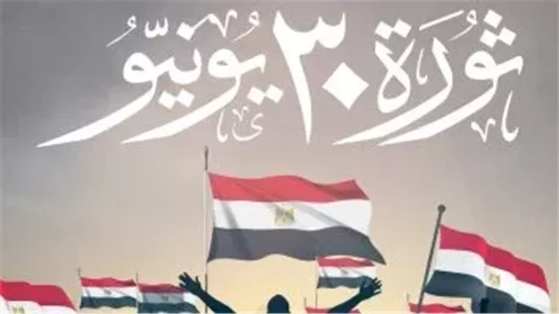 ثورة 30 يونيو