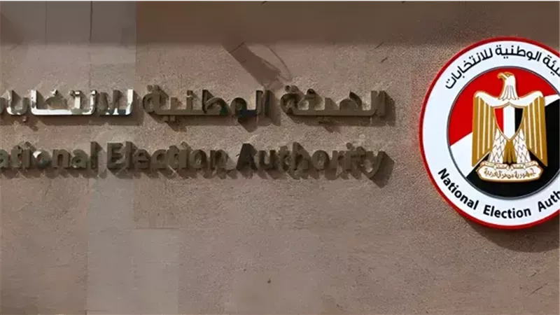 الهيئة الوطنية للانتخابات
