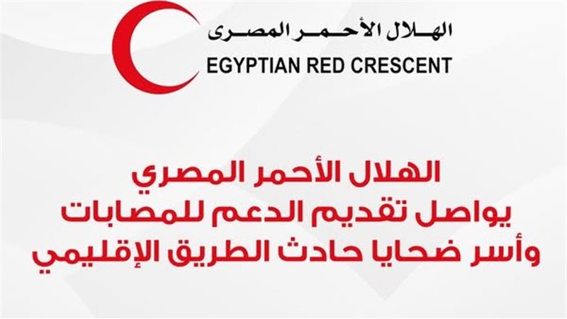 الهلال الأحمر المصري يواصل تقديم الدعم للمصابات وأسر ضحايا 