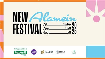 انطلاق النسخة الثالثة من مهرجان العلمين الجديدة 18 يوليو