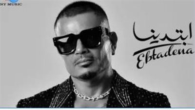 ابتدينا.. عمرو دياب يشعل الصيف بألبوم جديد ومفاجآت عائلية