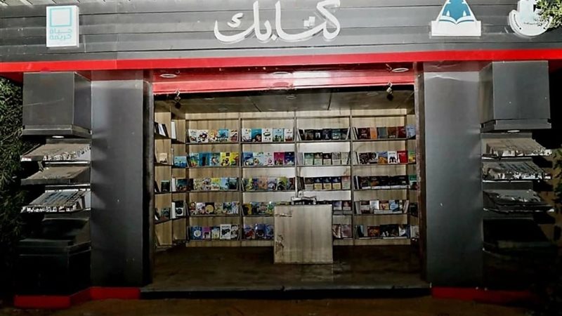 كشك كتابك