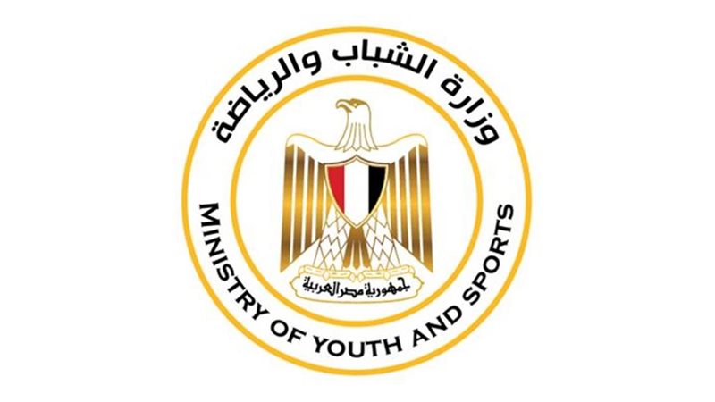 وزارة الشباب والرياضة