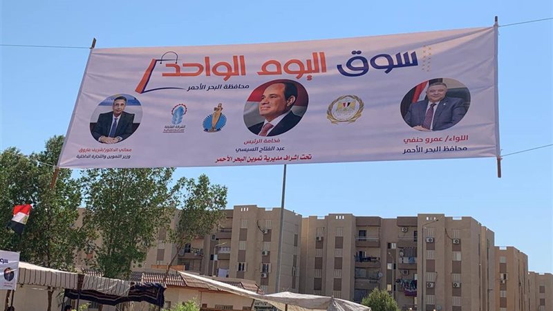 سوق اليوم الواحد