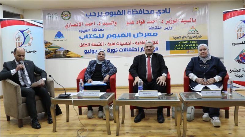 فعاليات معرض الفيوم للكتاب