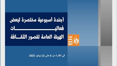 ختام مهرجان فرق الأقاليم وقوافل اكتشاف المواهب وأنشطة متنوعة في 