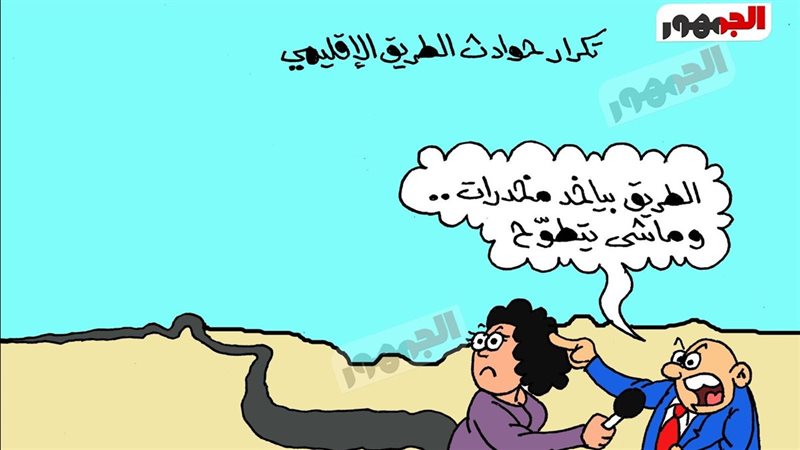 كاريكاتير موقع الجمهور الإخباري