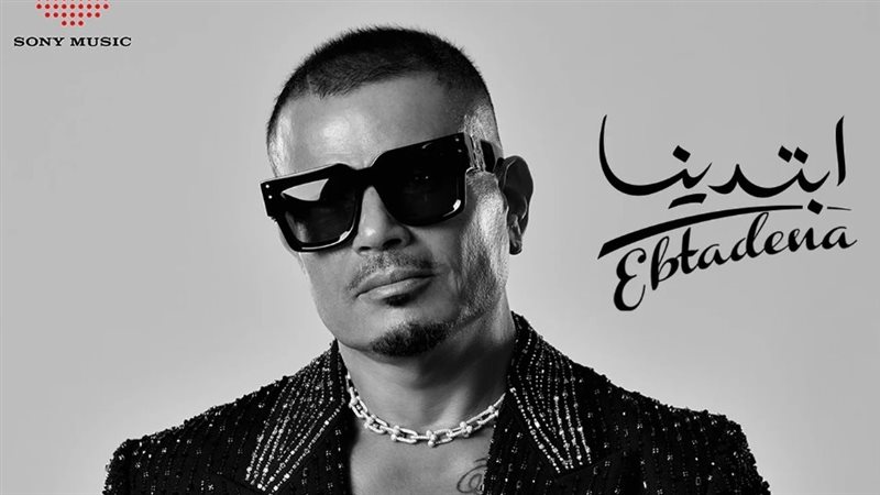 عمرو دياب