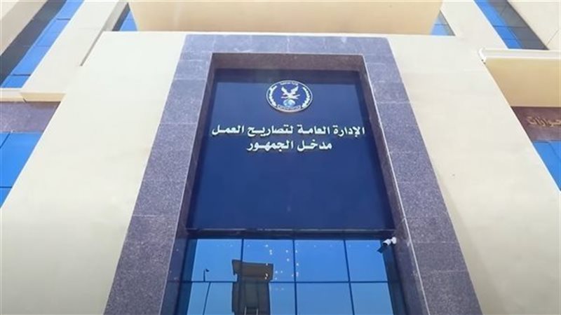 استخراج تصريح العمل 2025