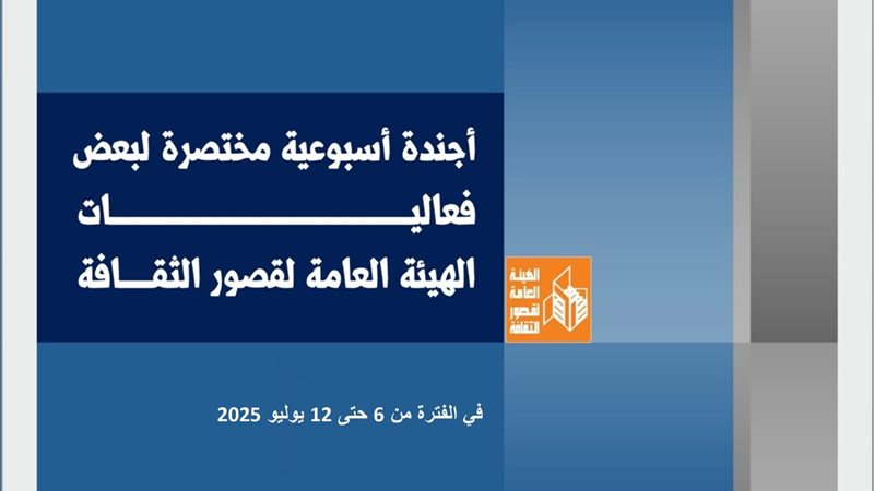 قصور الثقافة
