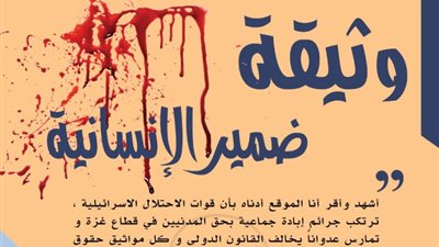 تدشين عريضة لملاحقة مرتكبي جرائم استهداف الأطقم الطبية في غزة