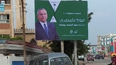 «يمامة» يعزز تواجده في المحافظات.. «الوفد» يبدأ حملته الدعائية بالغربية