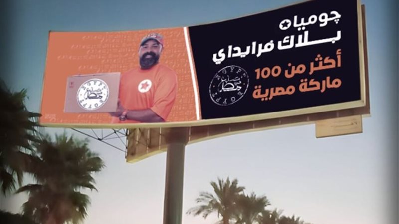 حملة البلاك فرايدي