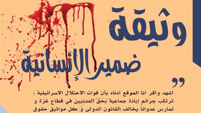 وثيقة التضامن