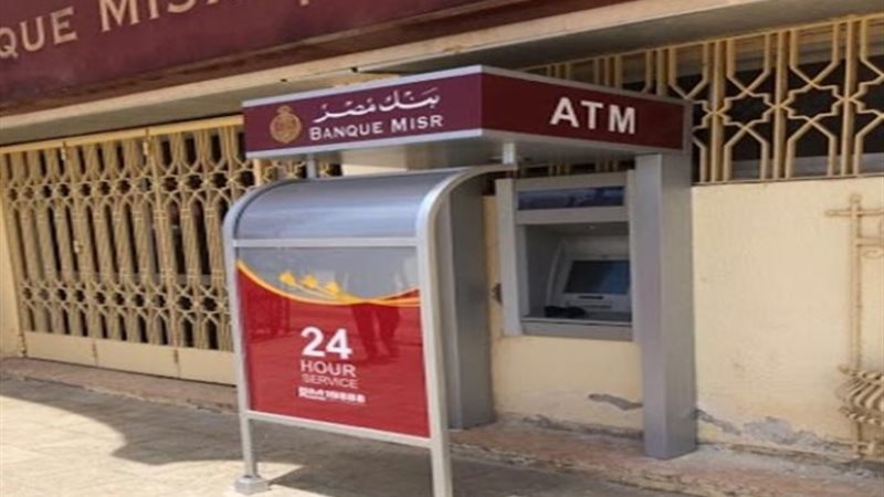 ماكينة الصراف الآلي ATM