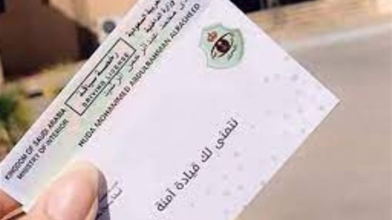 الرخصة القيادية