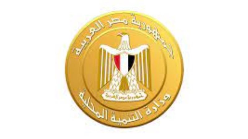 وزارة التنمية المحلية