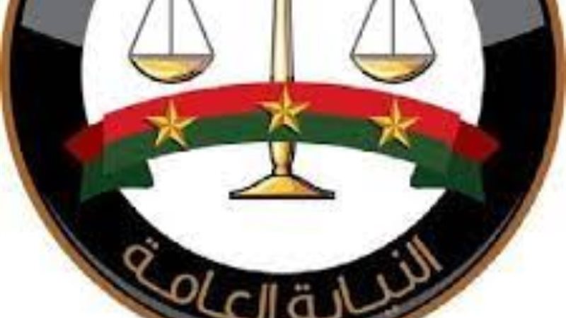 النيابة العامة -أرشيفية